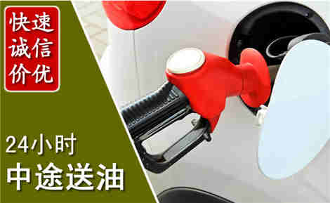 寻甸中途送油场景与案例