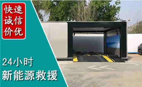 寻甸新能源汽车救援场景与案例